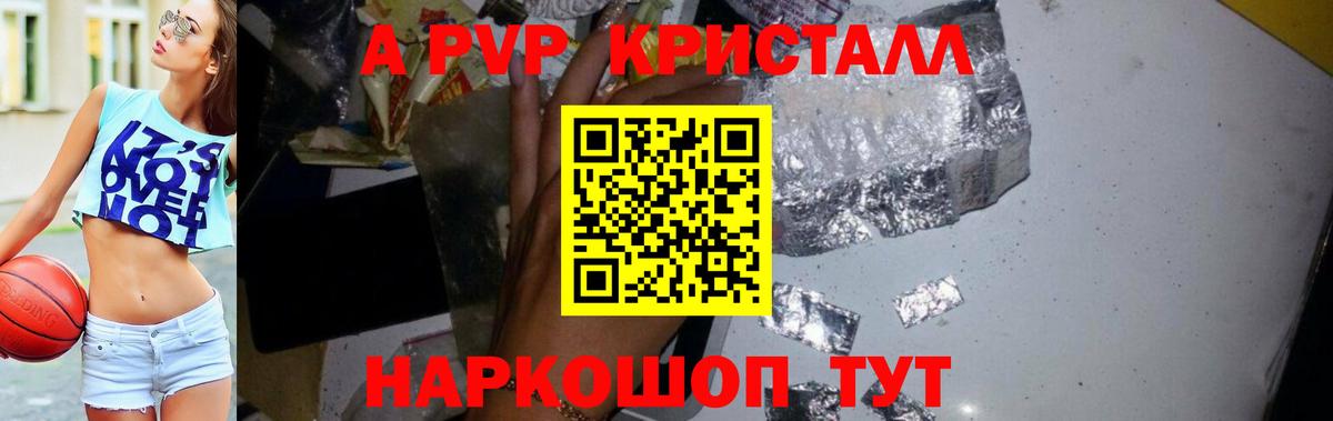 Alfa_PVP Crystall  Вход с VPN  Сочи  Alpha PVP СК 