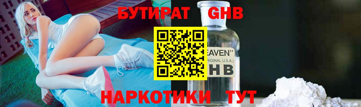 Бутират жидкий экстази Сочи