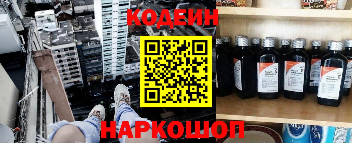 Кодеиновый сироп Lean Purple Drank Сочи