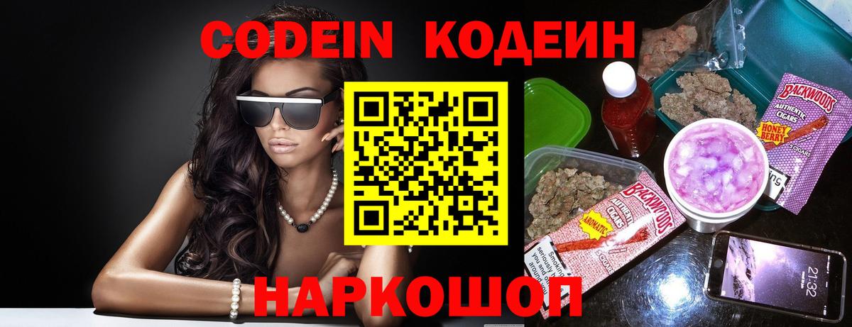 Сочи  Codein напиток Lean (лин)  Кодеин напиток Lean (лин)  Вход с VPN 