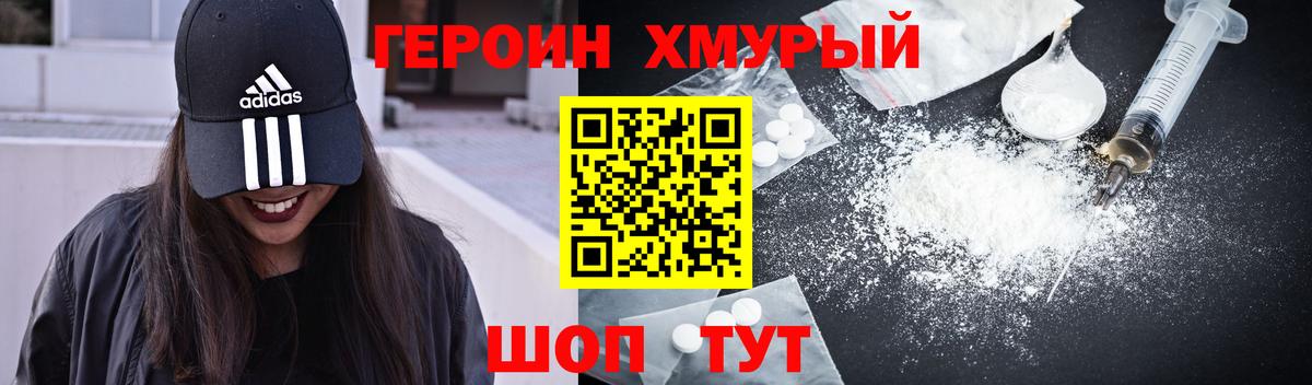 ГЕРОИН гречка  Вход с VPN  Сочи 