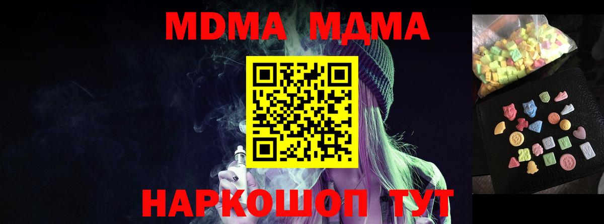 МДМА  МДМА crystal  Вход с VPN  MDMA crystal  Сочи 