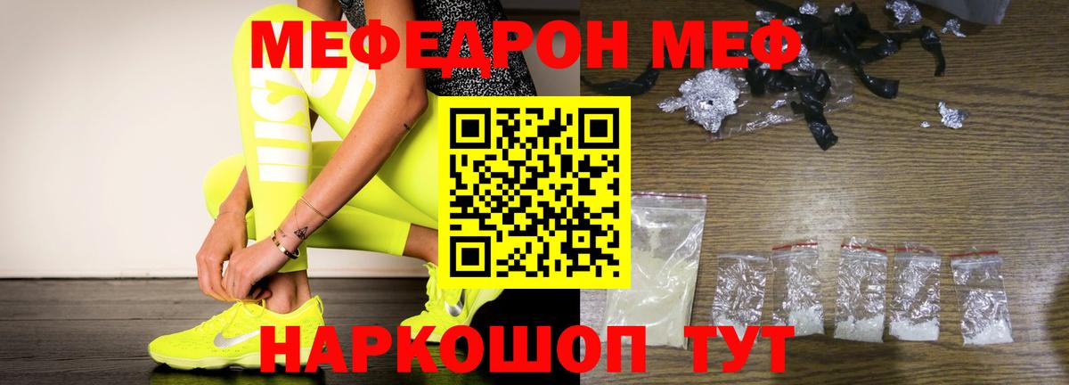МЕФ мука Сочи
