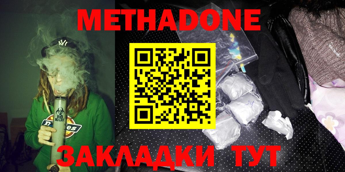 Сочи  МЕТАДОН белоснежный  МЕТАДОН мёд  Вход с VPN 