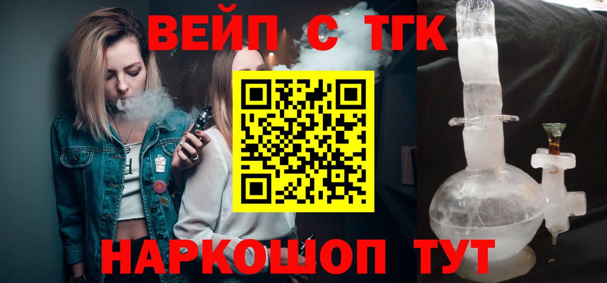 ТГК вейп с тгк Сочи